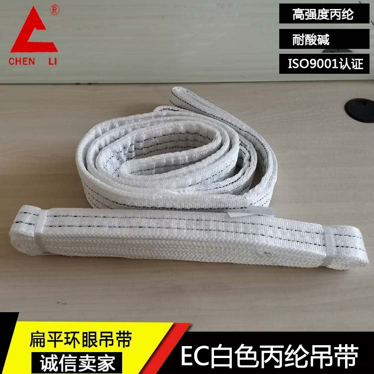 國(guó)標(biāo)白色吊裝帶 國(guó)標(biāo)白色吊裝帶