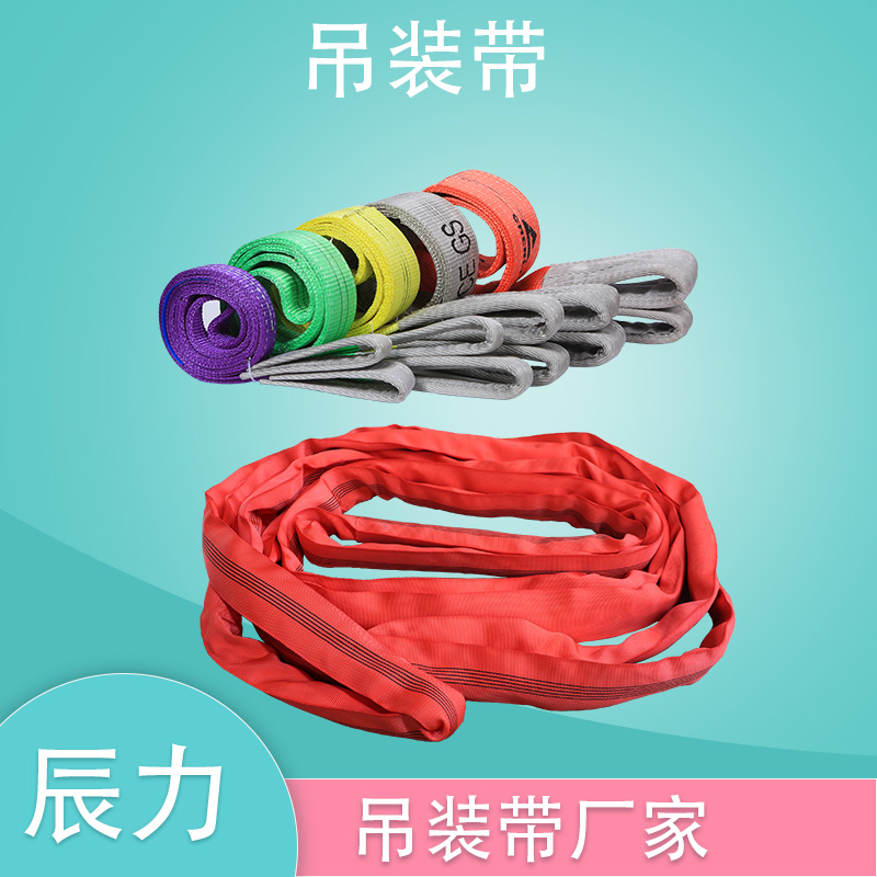 吊裝帶廠家 吊裝帶廠家