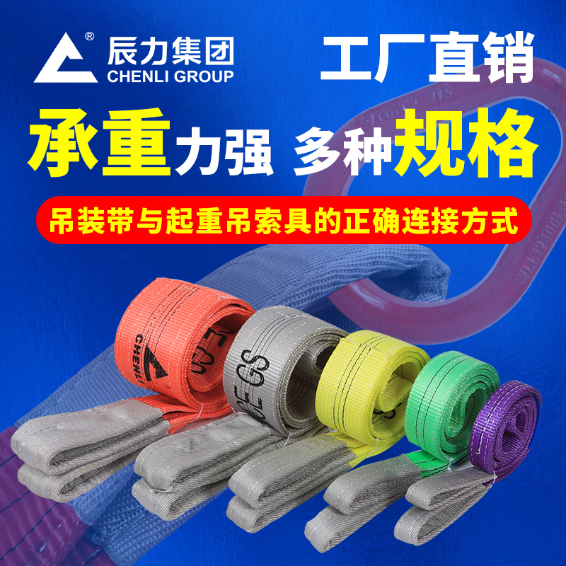 合成纖維吊裝帶 合成纖維吊裝帶